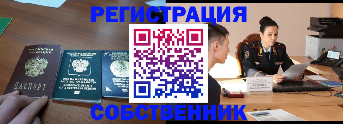 временная регистрация собственник в Камышлове